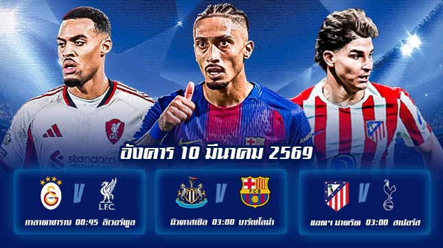 ทีเด็ดบอล 10มีค69