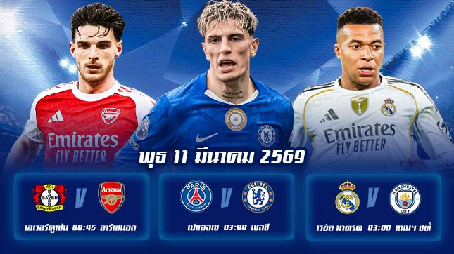 ทีเด็ดบอล 11มีนาคม69