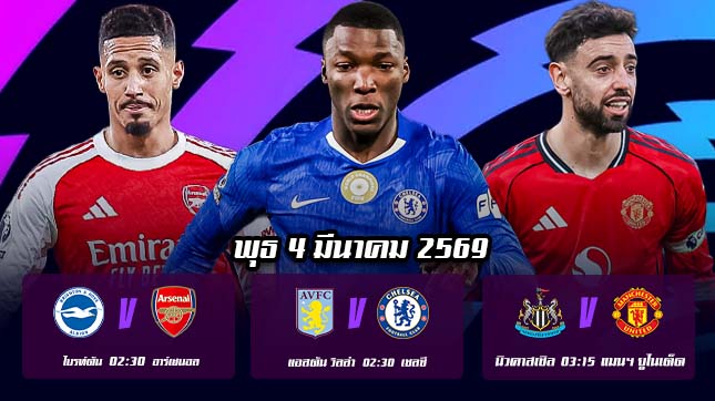 ทีเด็ดบอล 4มีค69