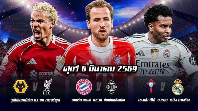 ทีเด็ดบอล 5มีค69