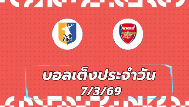 บอลเต็ง 7มีค69