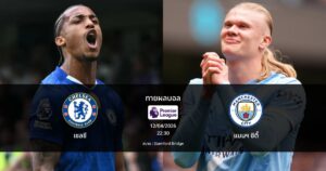 ทายผลบอล พรีเมียร์ลีก : เชลซี พบ แมนฯ ซิตี้ (12/04/2026)