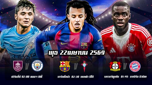 ทีเด็ดบอล 22เมษายน69