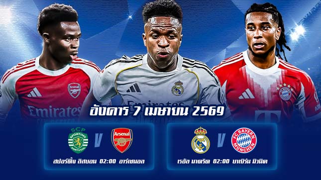 ทีเด็ดบอล 7เมษายน69