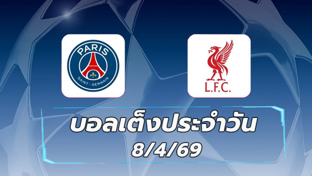 บอลเต็งประจำวัน 8เมษายน69