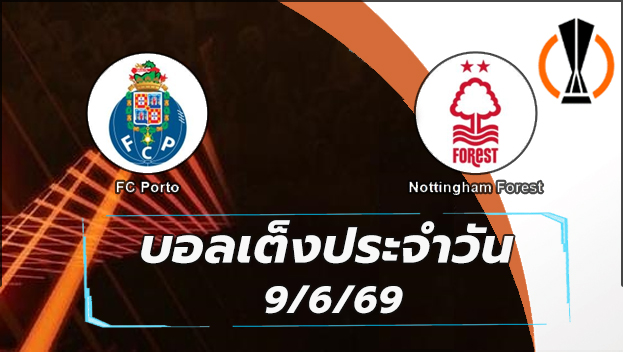 บอลเต็งประจำวัน 9เมษายน69