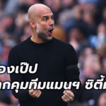 Pep Guardiola's record