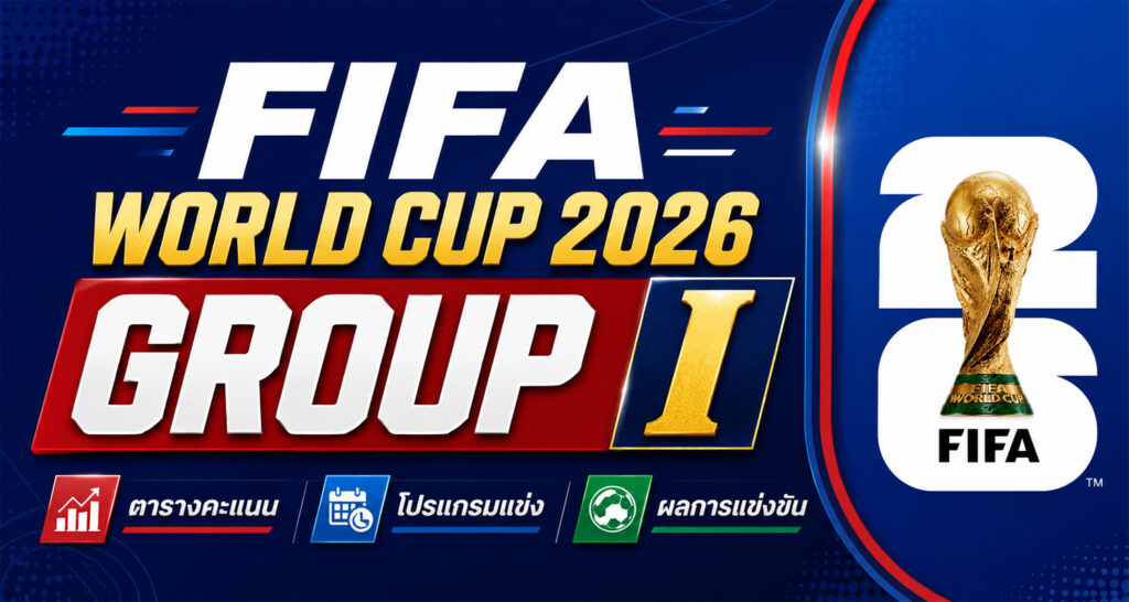 FIFA World Cup 2026 Group I
