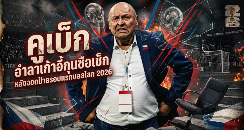 Koubek resigns as Czechia coach