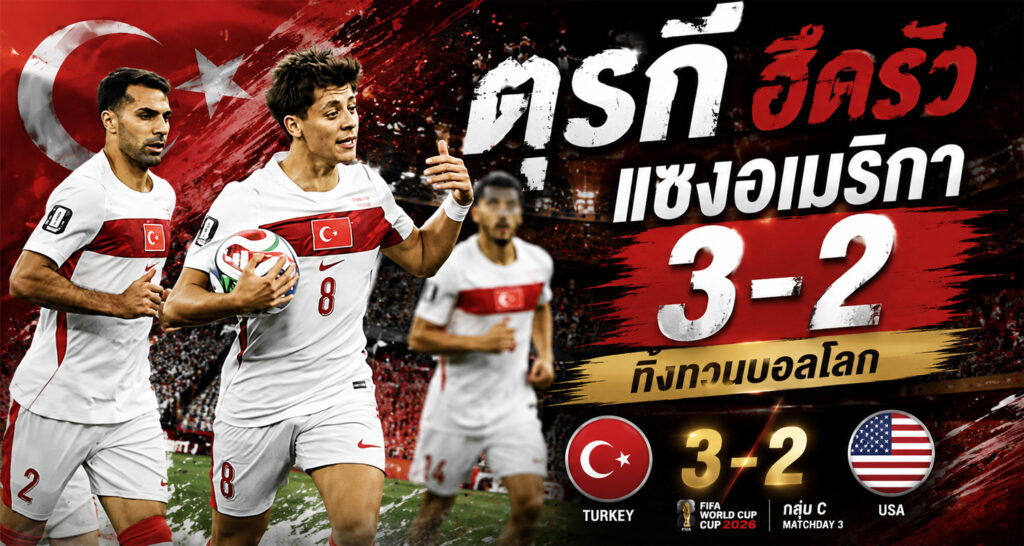 Turkey vs USA World Cup