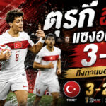 Turkey vs USA World Cup