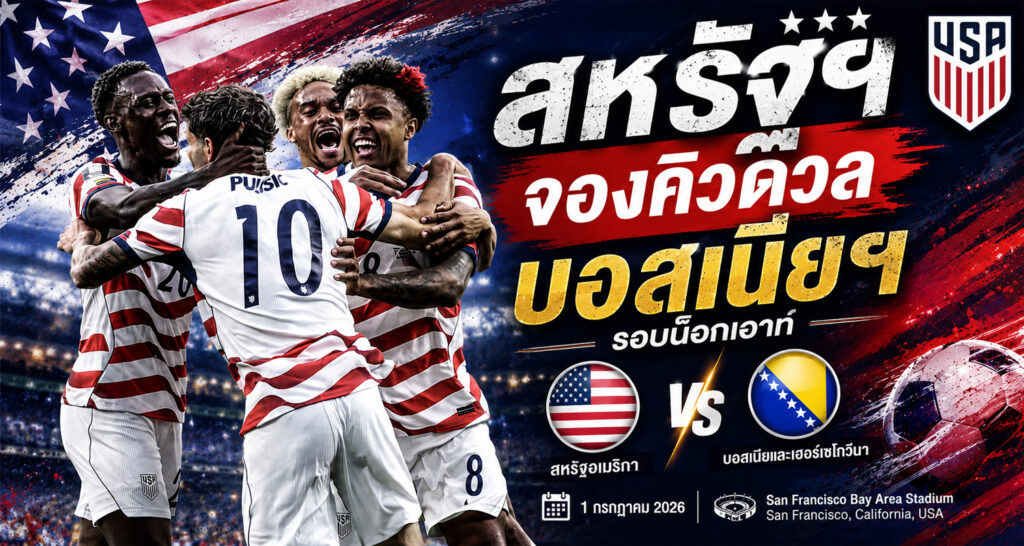 USA vs Bosnia knockout