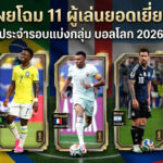 World Cup 2026 Best XI