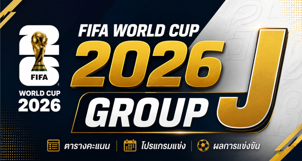 World Cup 2026 Group J