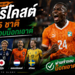 cote-divoire-as-ecuador-japan-netherlands-and-sweden-advance