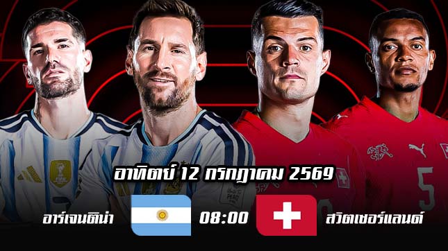 Argentina-vs-Switzerland-quarter-final-world-cup-2026