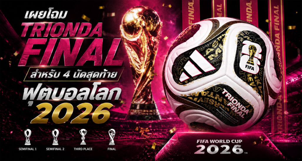 FIFA World Cup 2026 TRIONDA FINAL