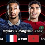 Morocco VS France Quarter-final World Cup 2026