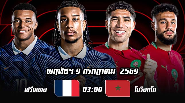 Morocco VS France Quarter-final World Cup 2026