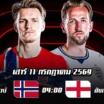 Norway-vs-England-quarter-final-world-cup-2026