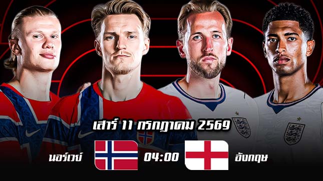 Norway-vs-England-quarter-final-world-cup-2026