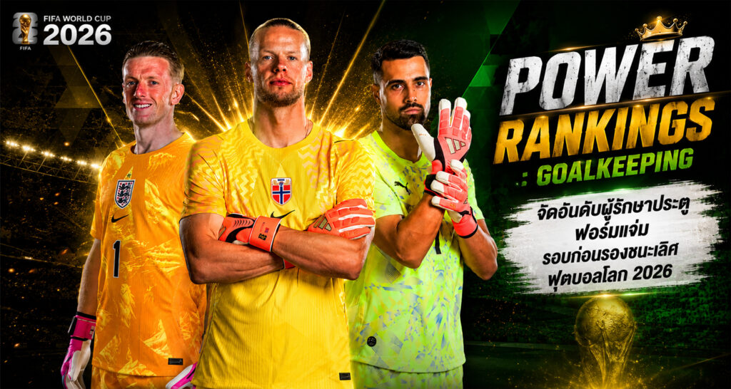 Power rankings Goalkeeping FIFA 2026