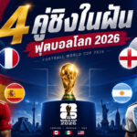 four potential World Cup finals