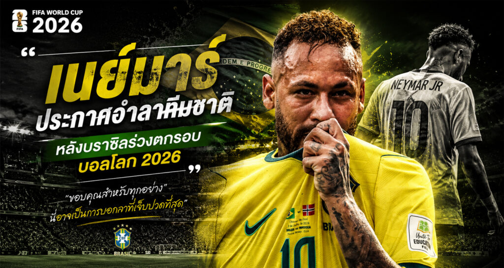 𝐍𝐄𝐘𝐌𝐀𝐑 𝐑𝐄𝐓𝐈𝐑𝐄𝐒 𝐅𝐑𝐎𝐌 𝐈𝐍𝐓𝐄𝐑𝐍𝐀𝐓𝐈𝐎𝐍𝐀𝐋